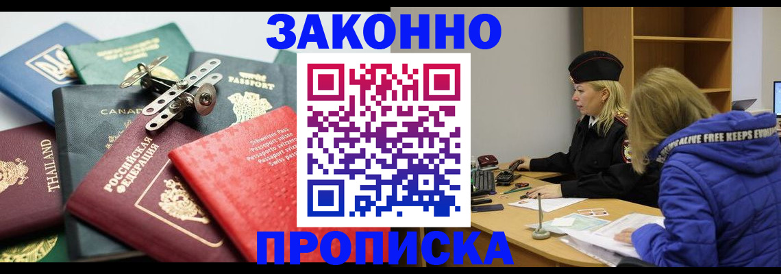 прописка для кредита в Кирсанове