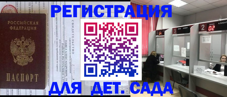 прописка для школы в Кирсанове