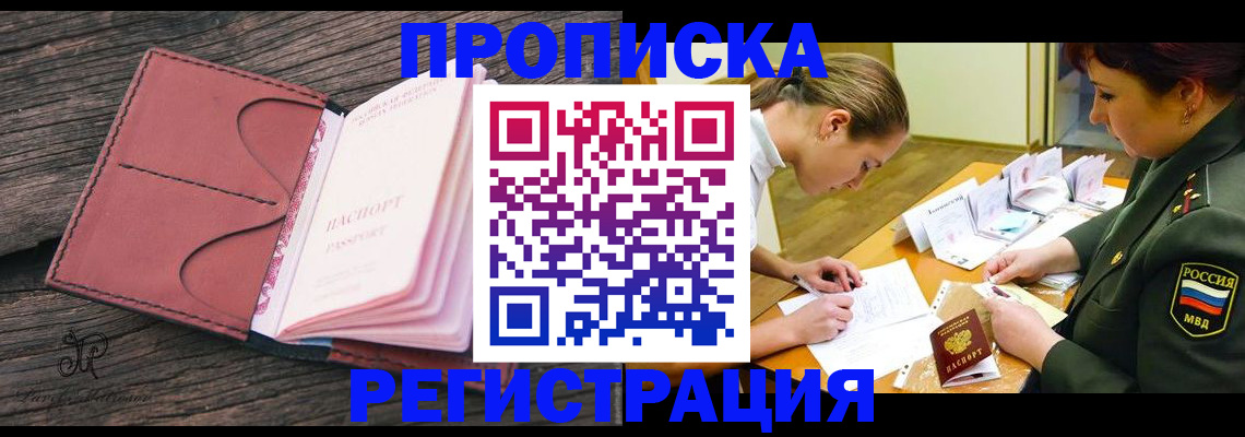 прописка гарантия в Кирсанове
